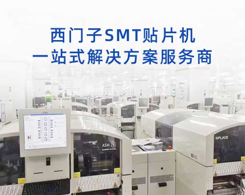 二手西門子貼片機(jī)廠家 二手西門子貼片機(jī)廠家